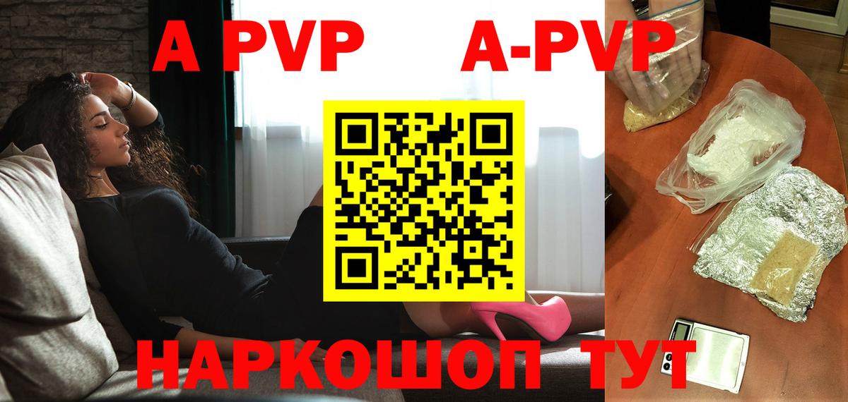 как найти наркотики  Вход с VPN  Alpha-PVP Соль  Чернушка  A-PVP крисы CK 