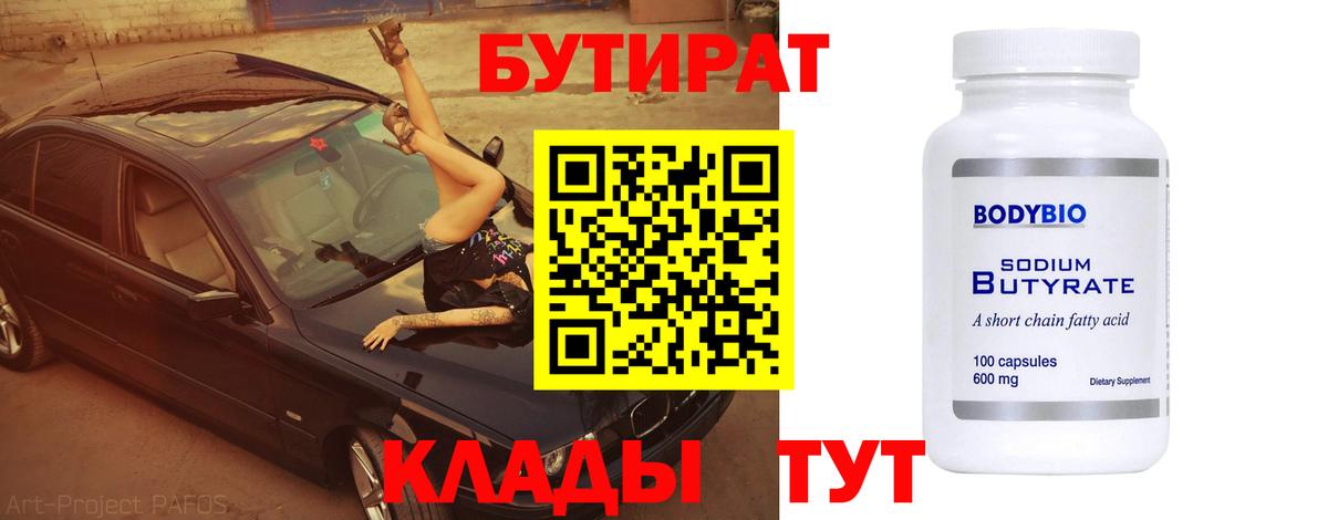 Чернушка  БУТИРАТ жидкий экстази  Вход с VPN 