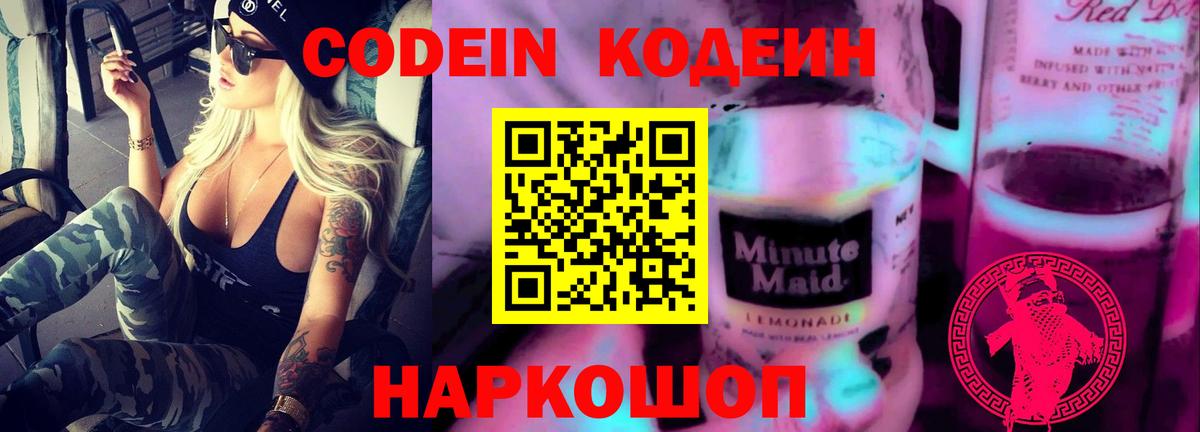 Кодеиновый сироп Lean напиток Lean (лин)  Вход с VPN  Codein напиток Lean (лин)  Чернушка 