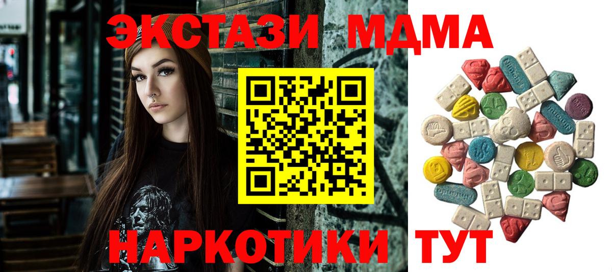 MDMA молли  Вход с VPN  Чернушка  MDMA  MDMA кристаллы 