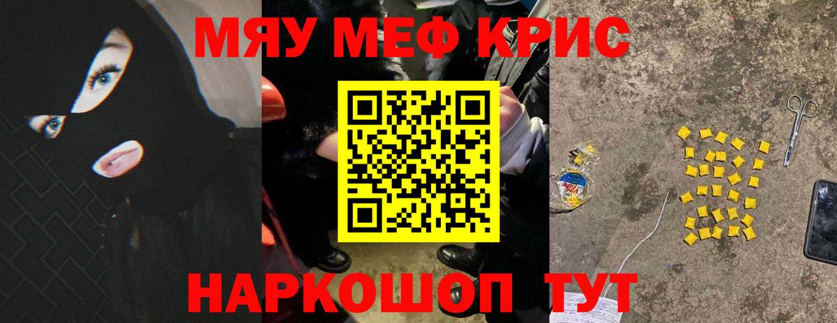 Мефедрон кристаллы Чернушка